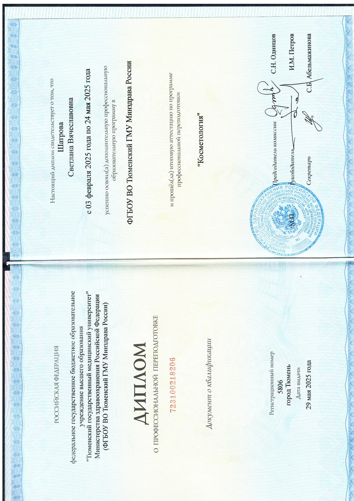 Шатрова Светлана Вячеславовна — Шатрова СВ-p2.png