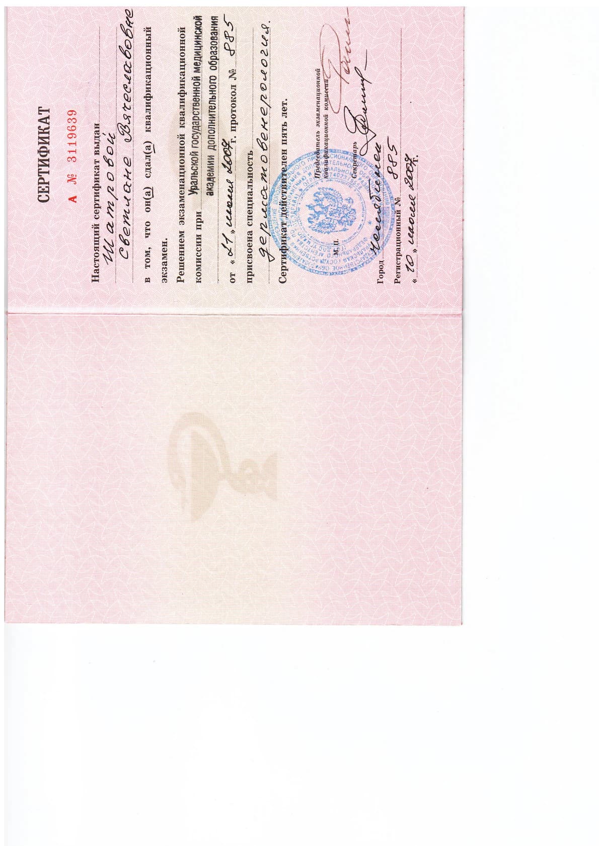Шатрова Светлана Вячеславовна — Шатрова СВ-p4.png
