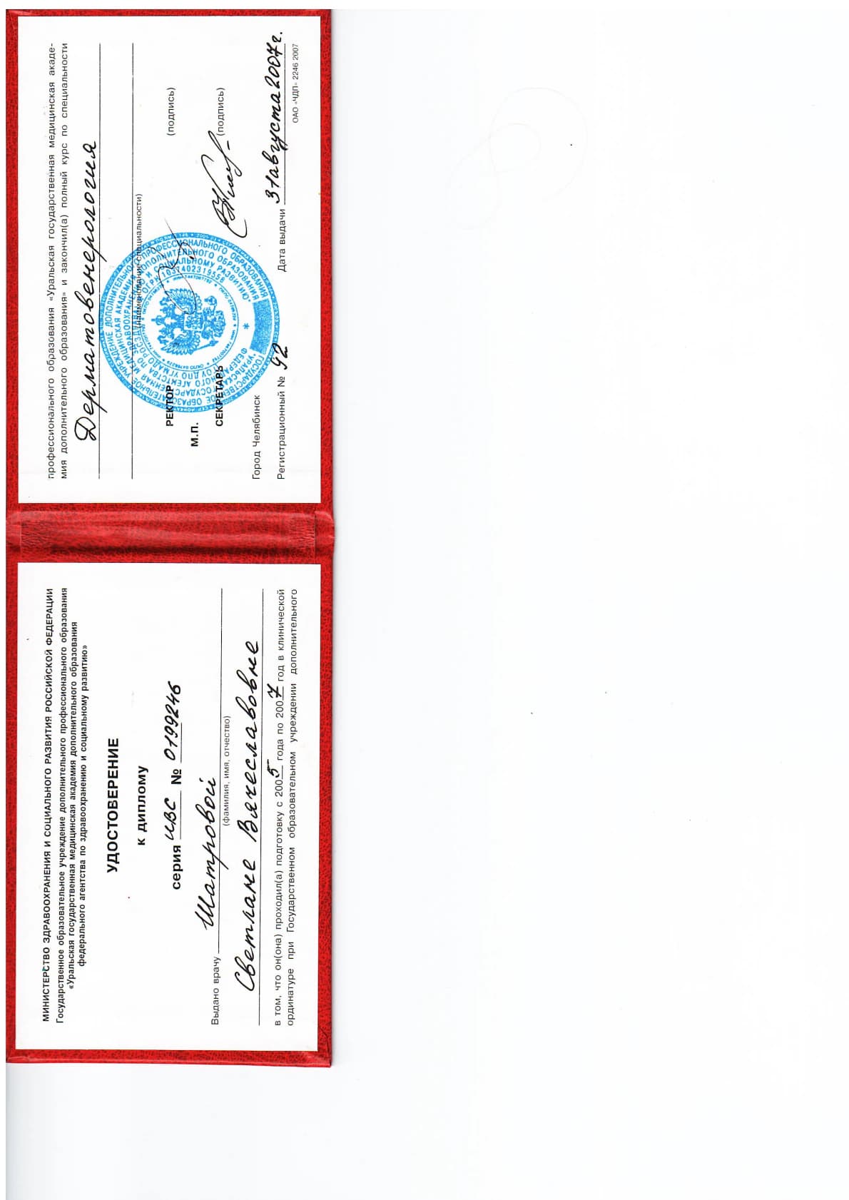 Шатрова Светлана Вячеславовна — Шатрова СВ-p5.png