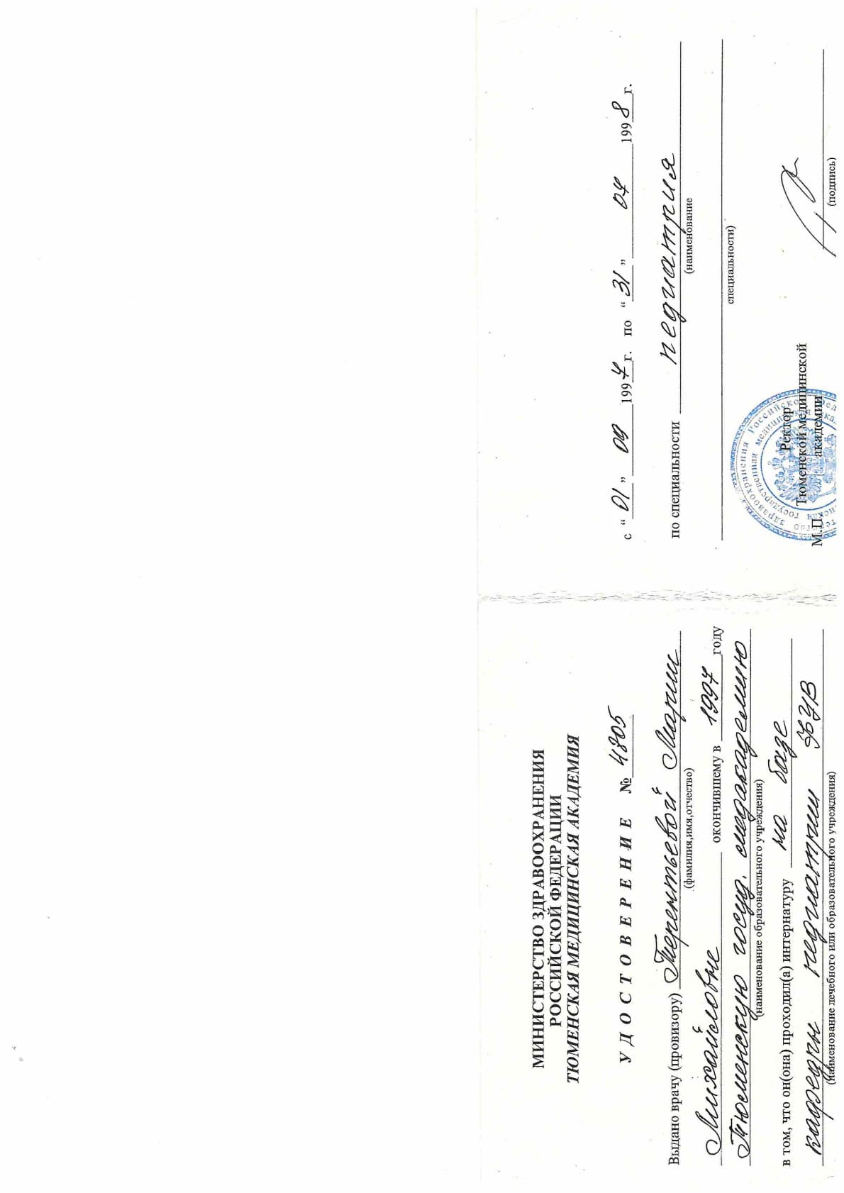 Терентьева Мария Михайловна — Scan20260424174542-p1.png