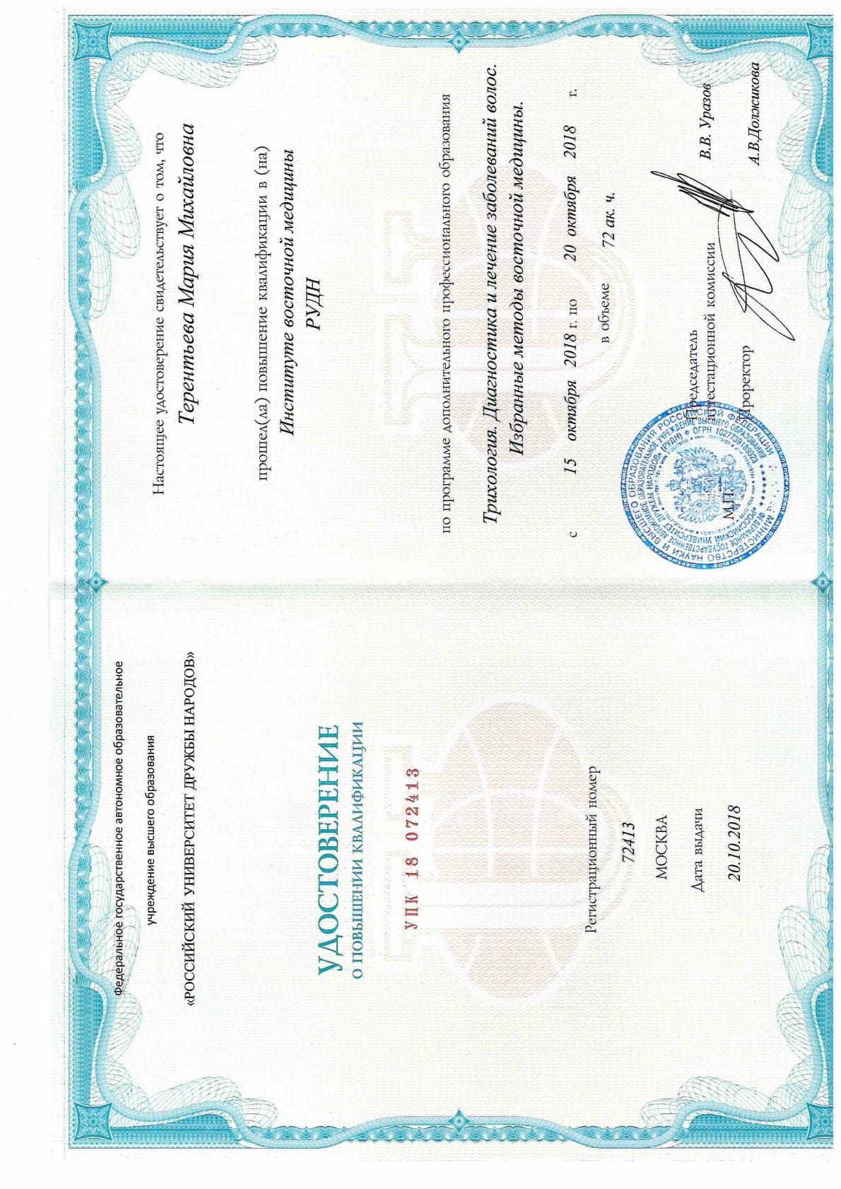 Терентьева Мария Михайловна — Scan20260424174653-p1.png