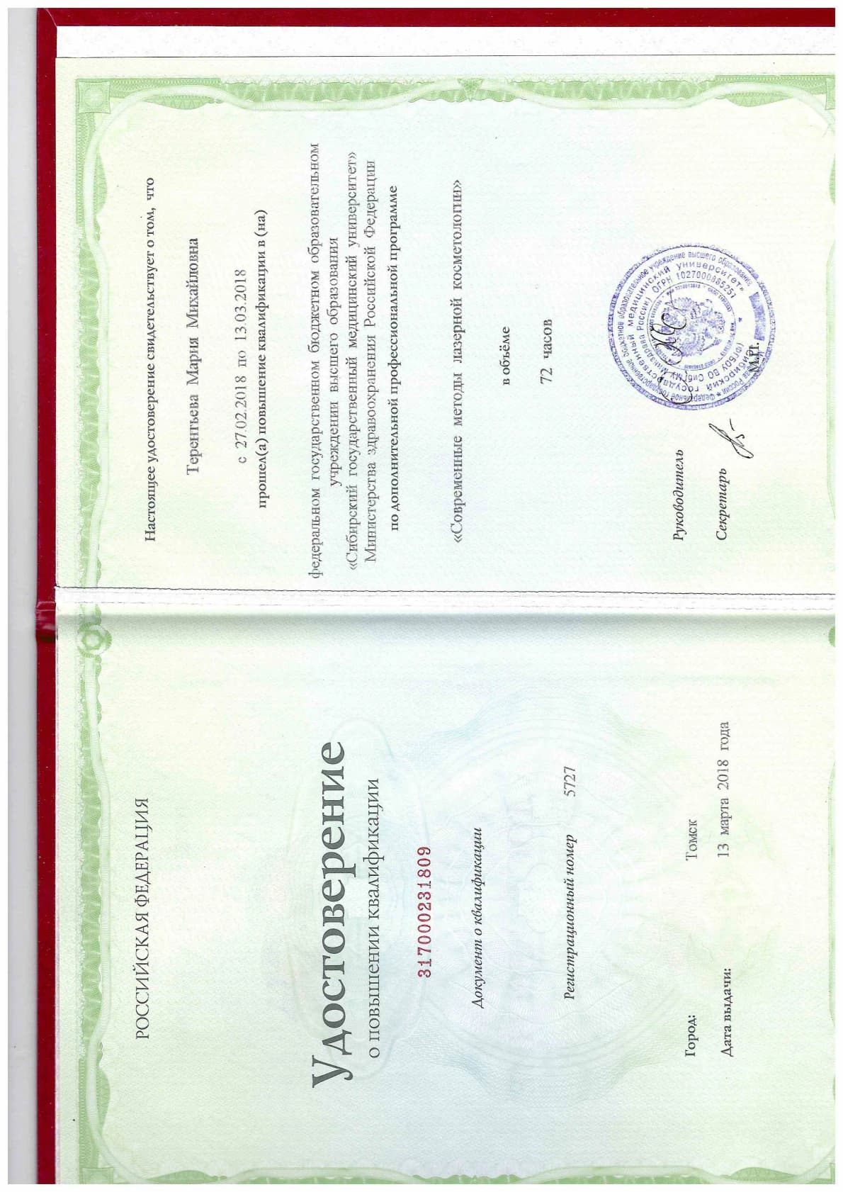 Терентьева Мария Михайловна — Scan20260424174908-p1.png
