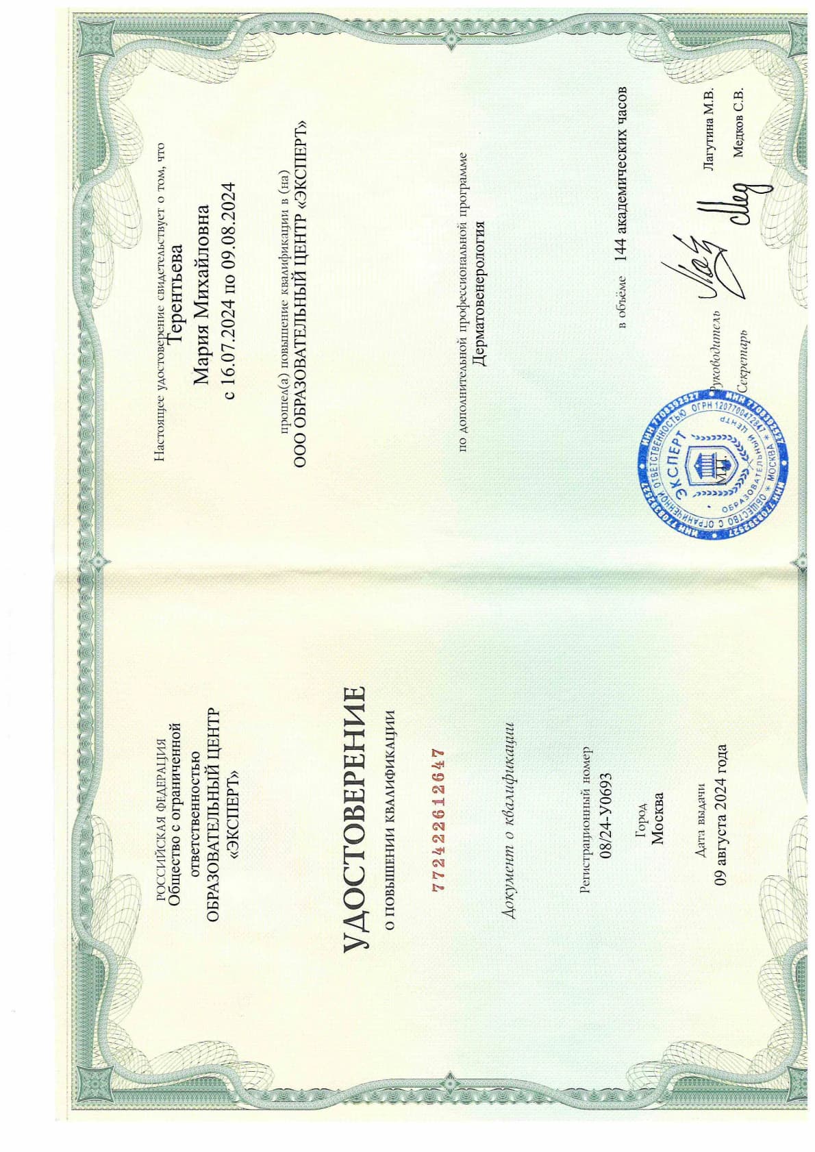 Терентьева Мария Михайловна — Scan20260424175118-p1.png