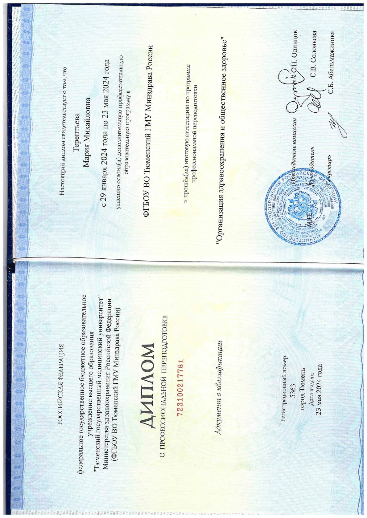 Терентьева Мария Михайловна — Scan20260424175252-p1.png