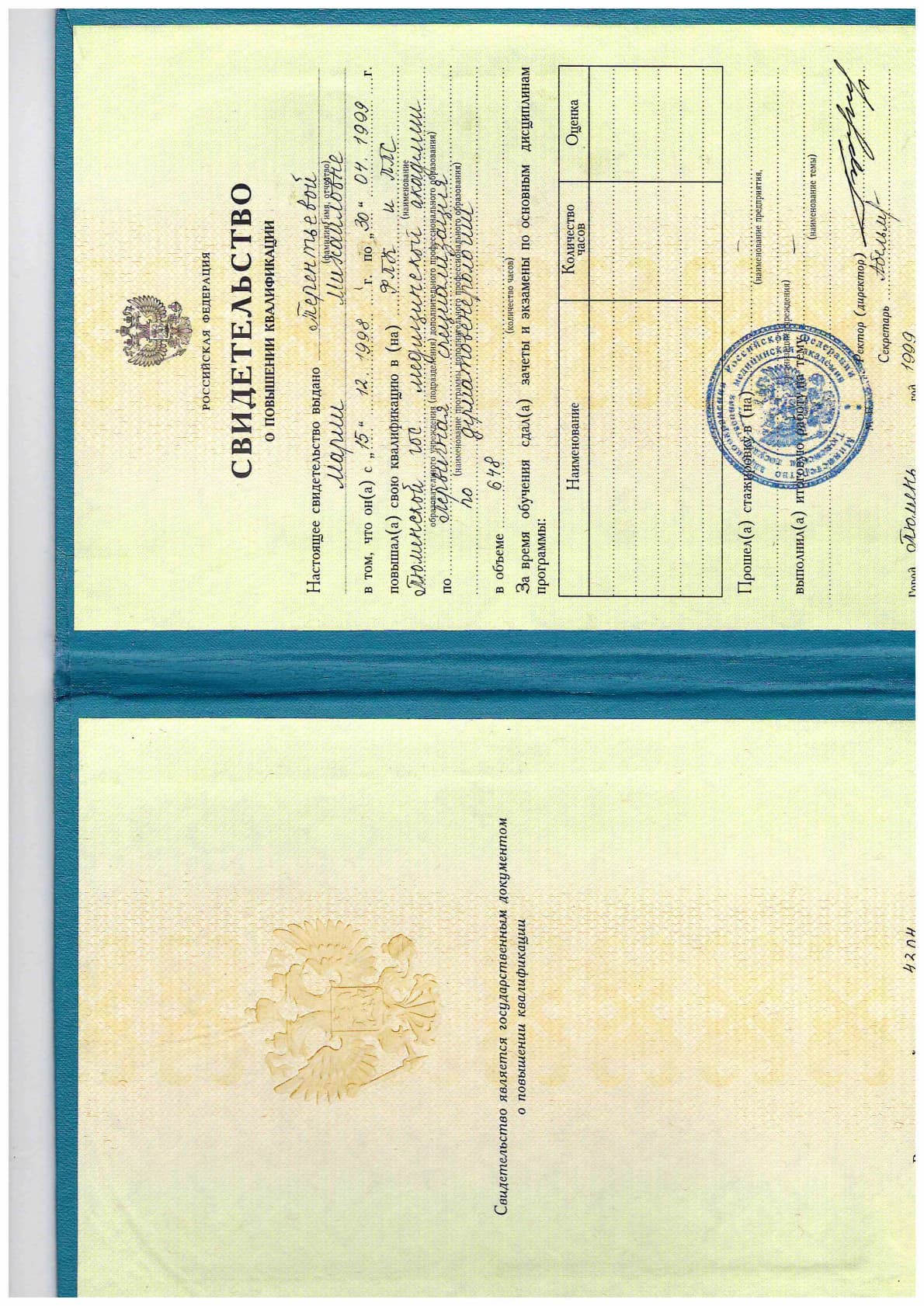 Терентьева Мария Михайловна — Scan20260424175401-p1.png