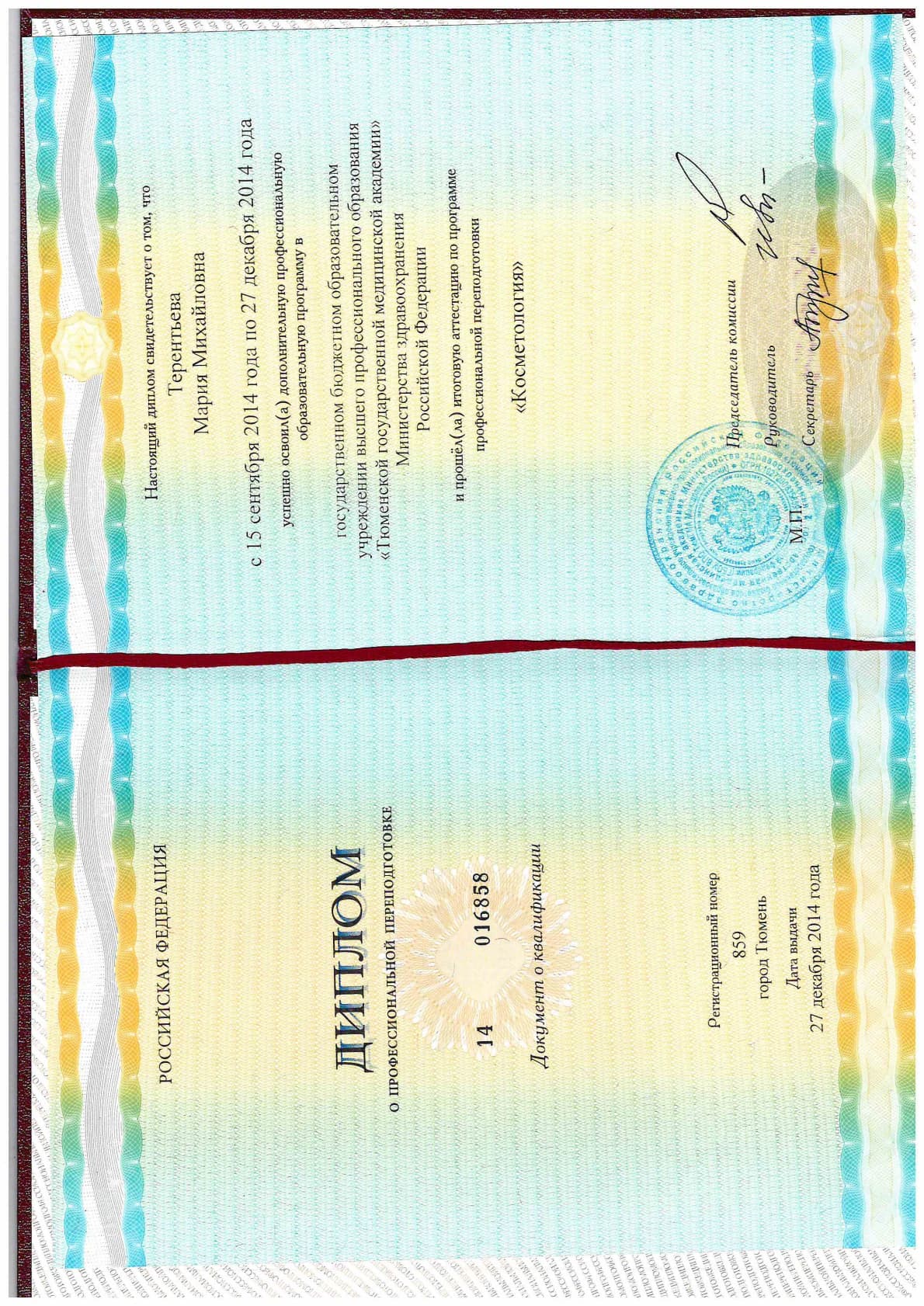 Терентьева Мария Михайловна — Scan20260424175510-p1.png