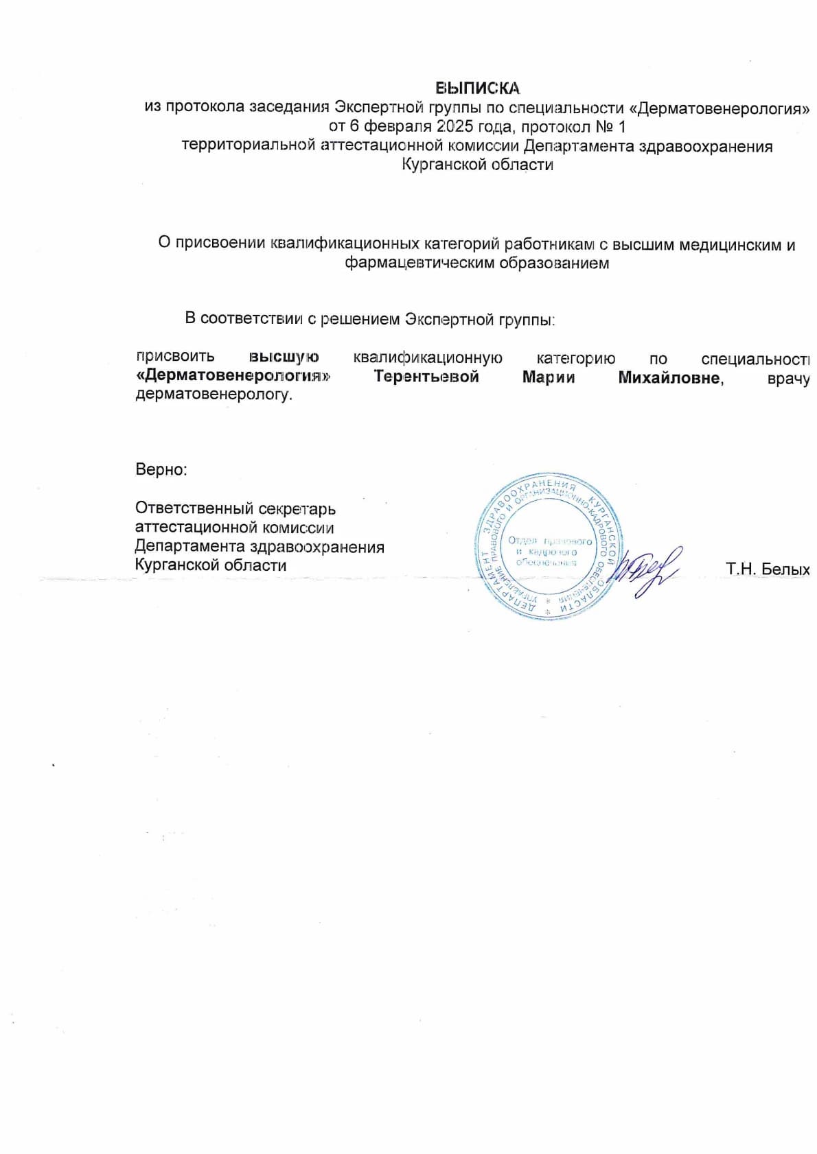 Терентьева Мария Михайловна — Scan20260424175919-p1.png