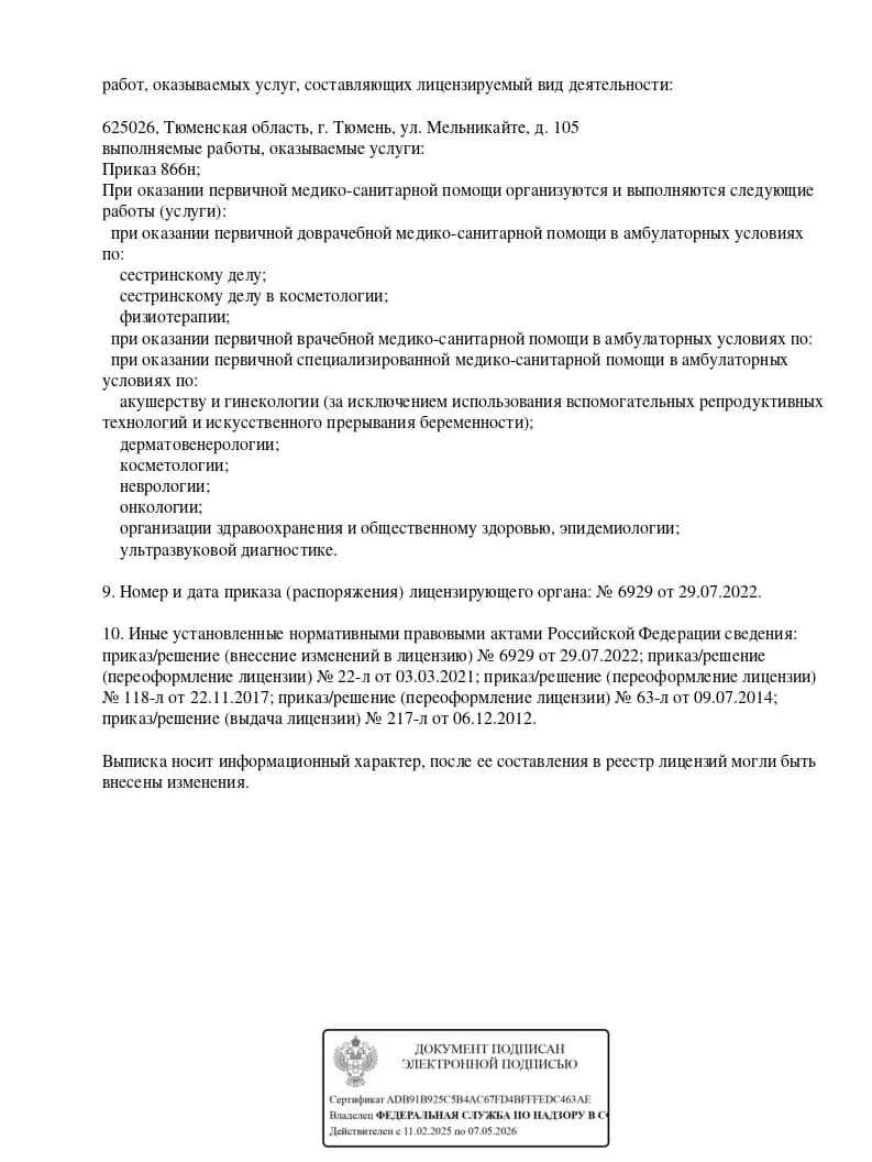 Выписка из реестра лицензий, стр. 2