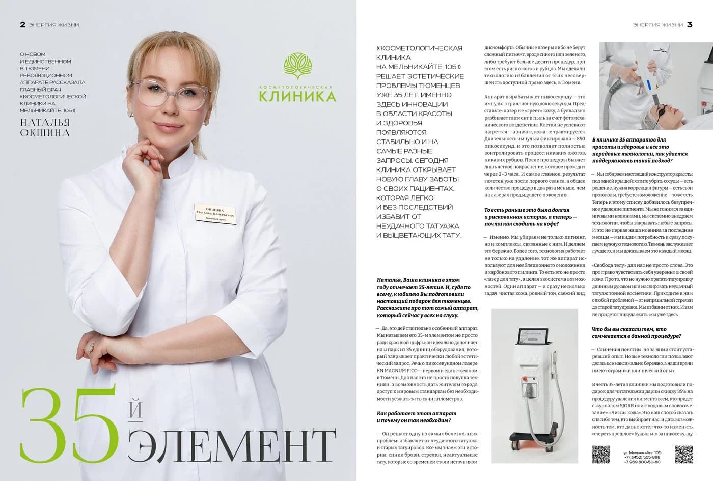 35-й элемент
