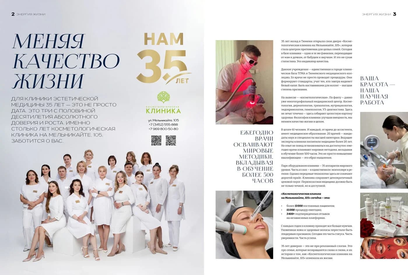 Меняя качество жизни