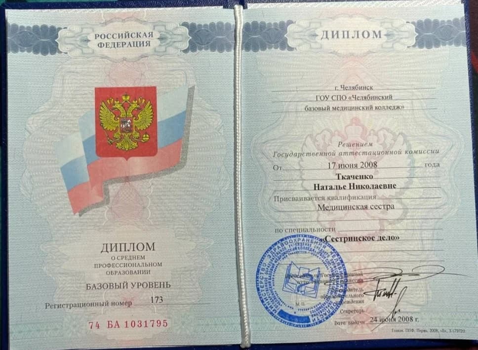 Гузь Наталья Николаевна — документ об образовании 1