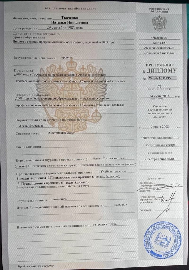 Гузь Наталья Николаевна — документ об образовании 2