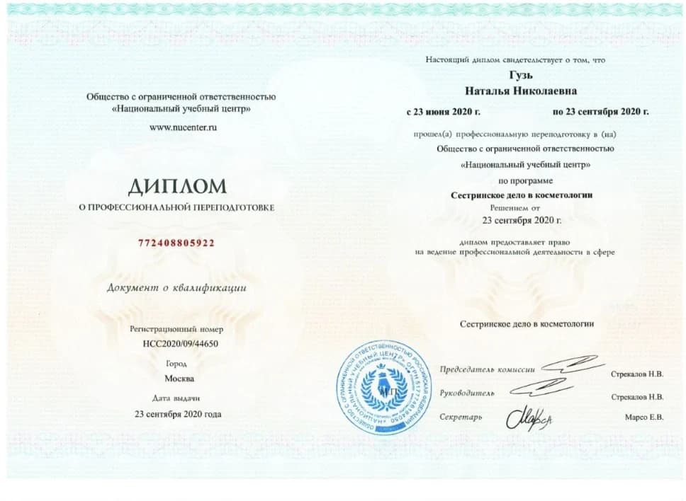 Гузь Наталья Николаевна — документ об образовании 3
