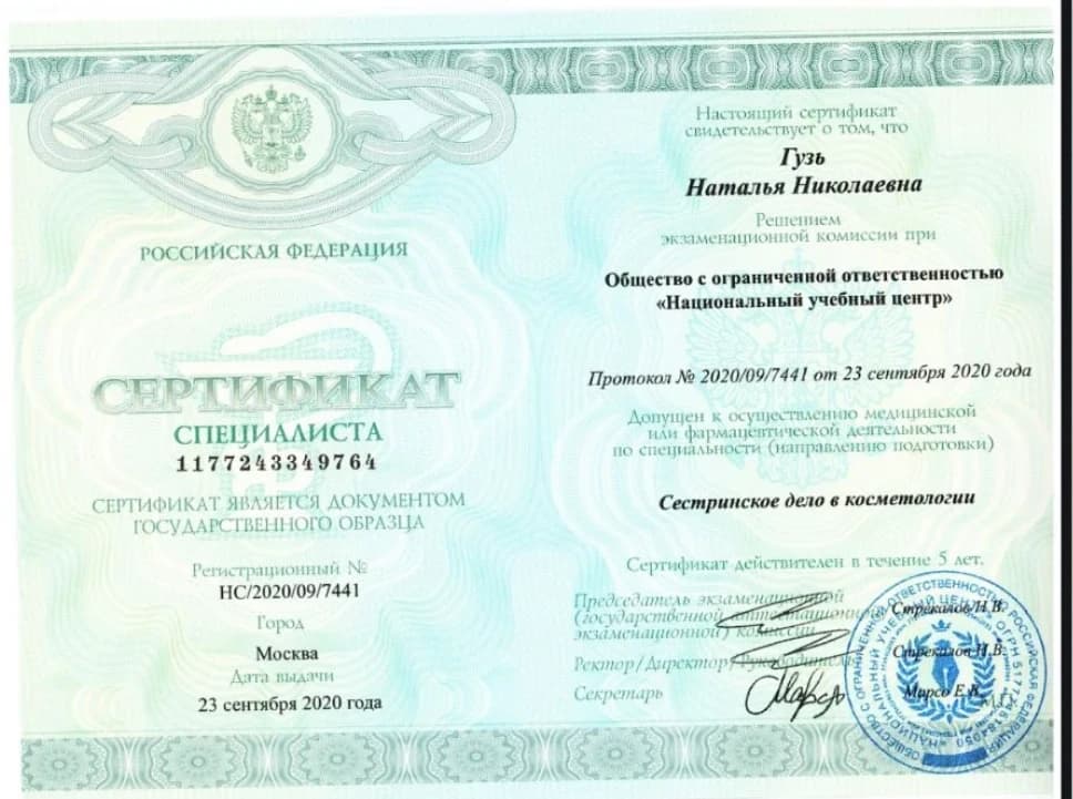 Гузь Наталья Николаевна — документ об образовании 5