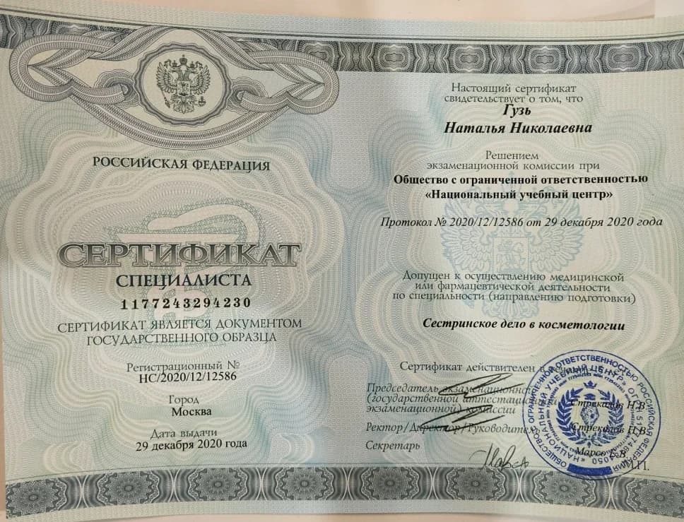 Гузь Наталья Николаевна — документ об образовании 6