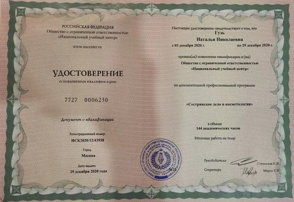 Гузь Наталья Николаевна — документ об образовании 7