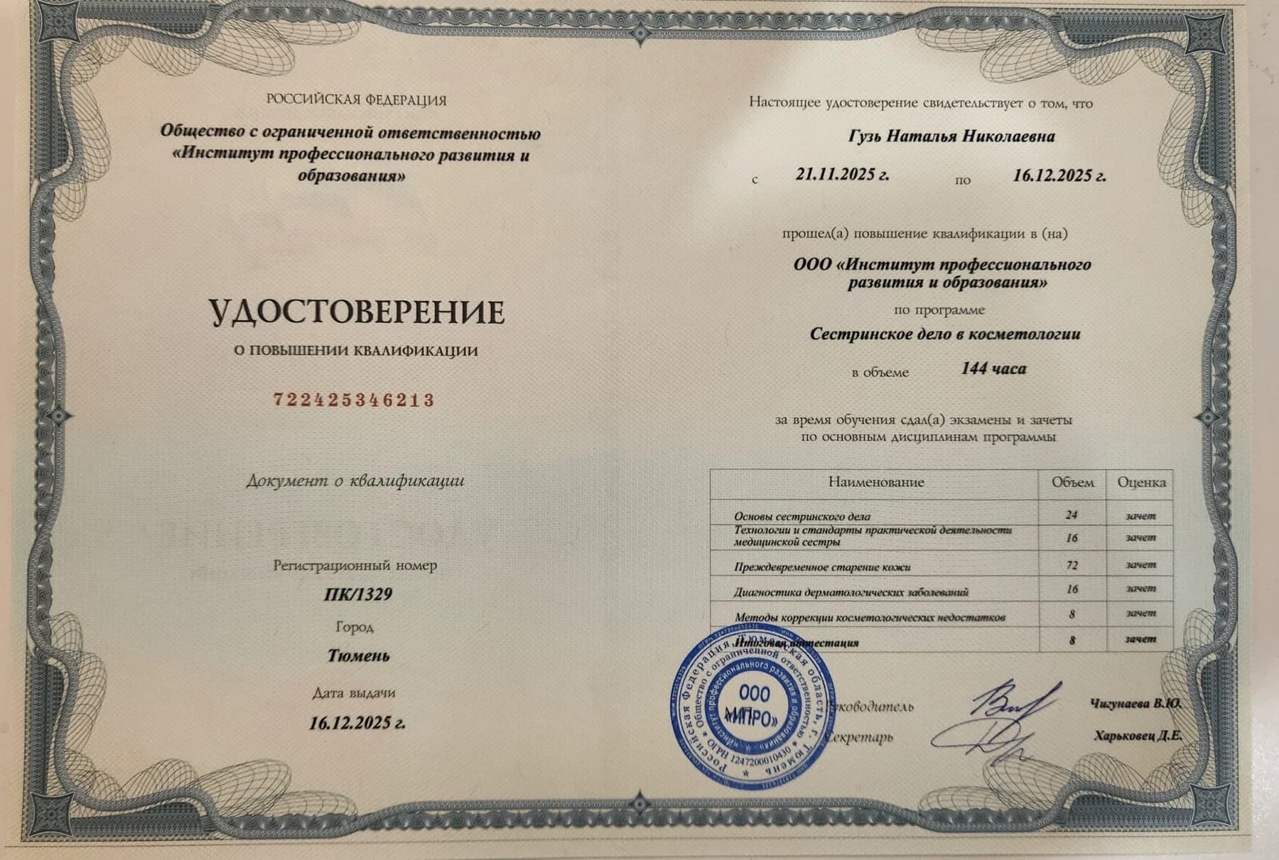 Гузь Наталья Николаевна — документ об образовании 8