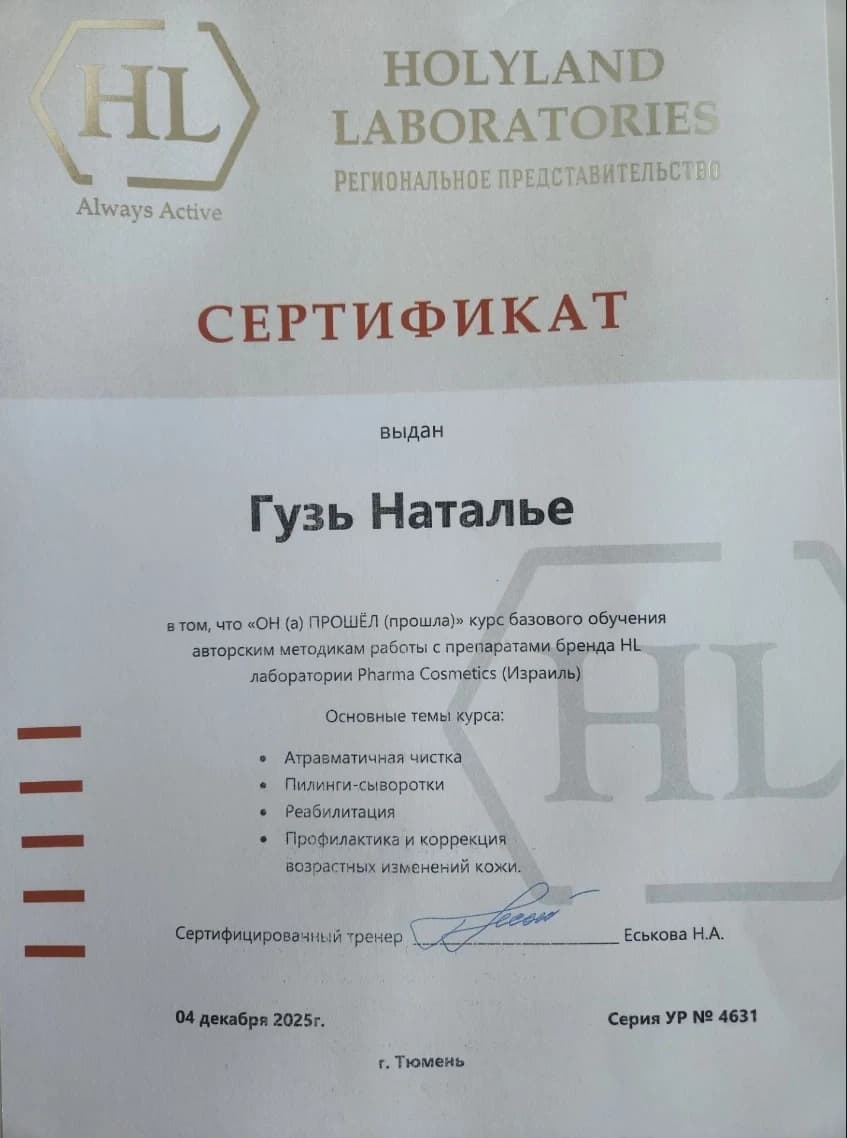 Гузь Наталья Николаевна — документ об образовании 9