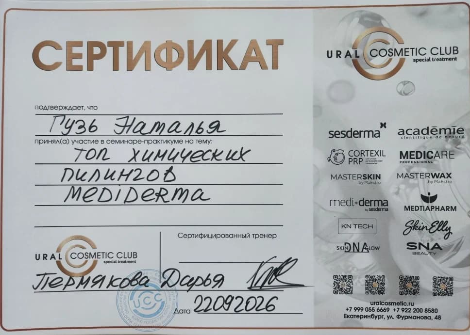 Гузь Наталья Николаевна — документ об образовании 10