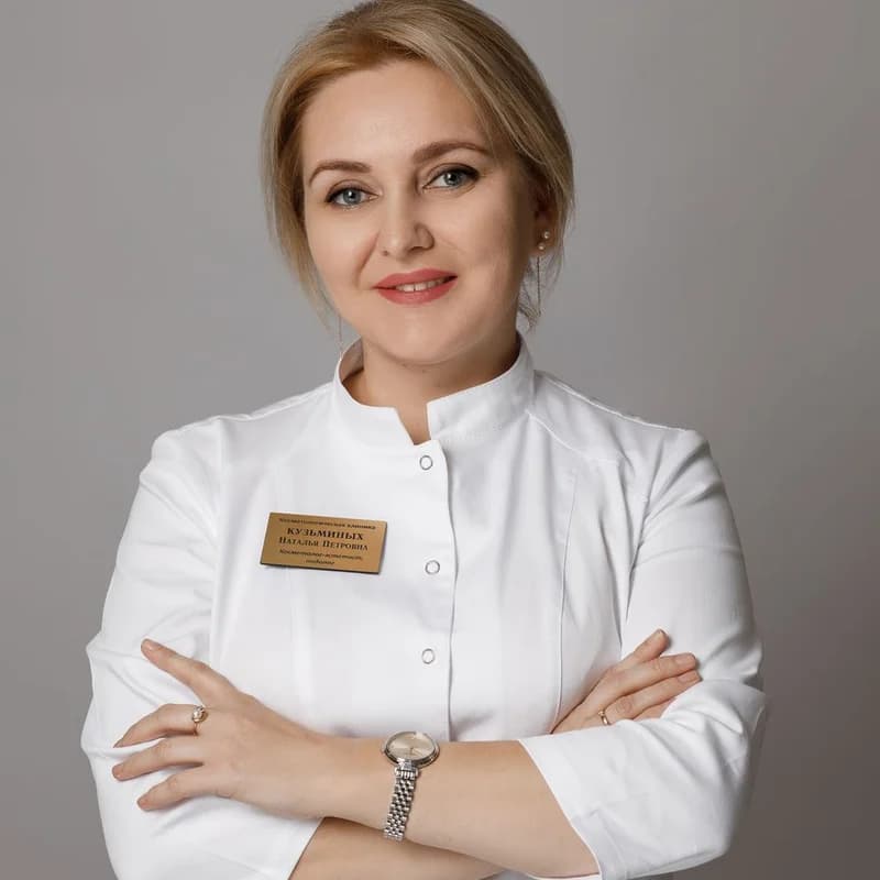 Кузьминых Наталья Петровна