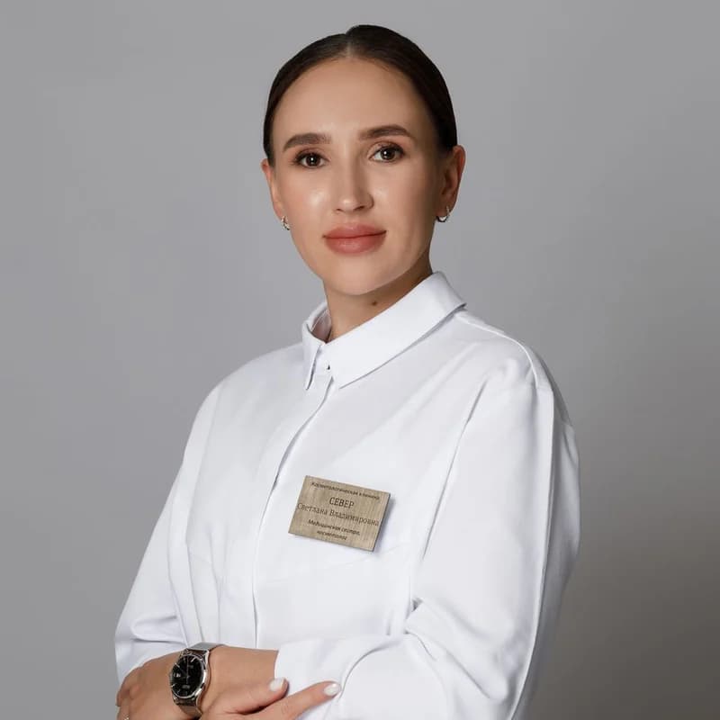 Север Светлана Владимировна