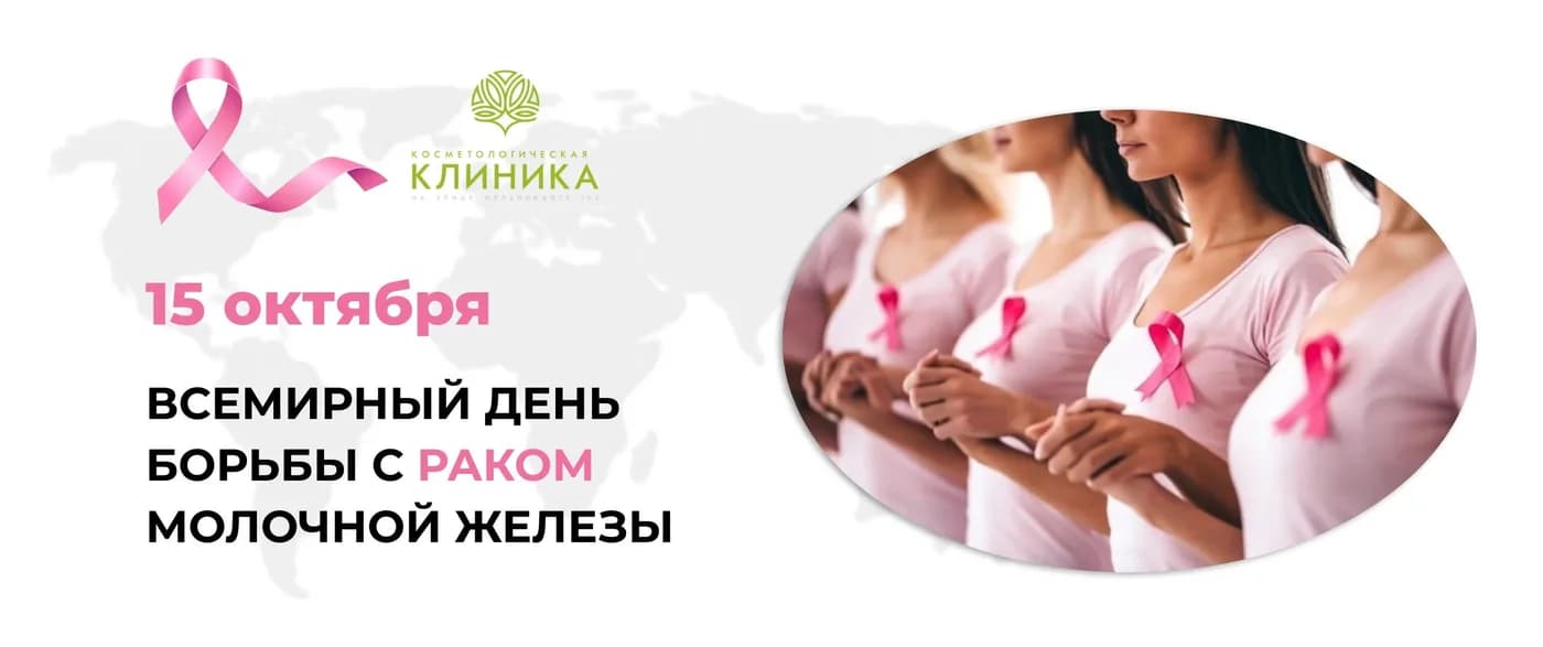 «УЗИ МОЛОЧНЫХ ЖЕЛЁЗ — БЕСПЛАТНО»: к Всемирному дню борьбы с раком молочной железы